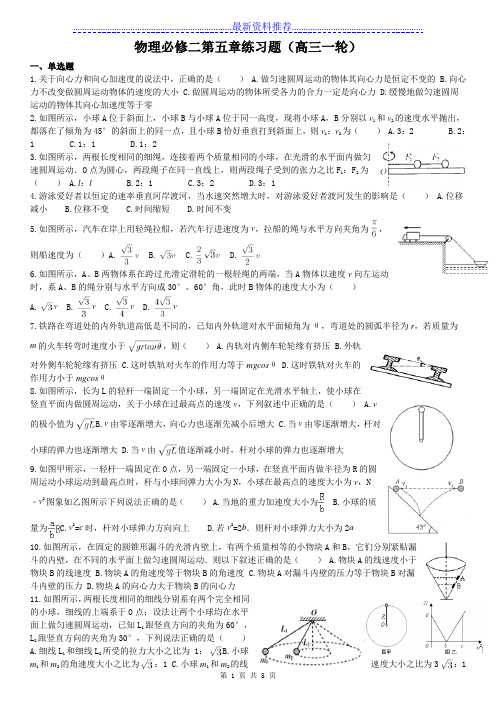 物理必修二第五章曲线运动练习题