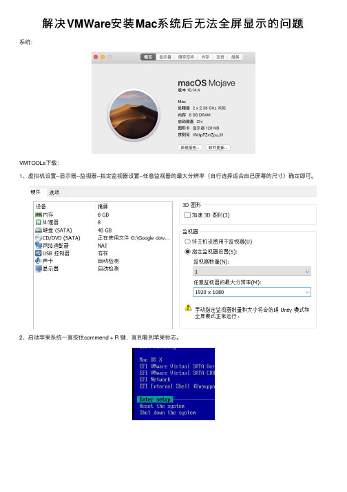 解决VMWare安装Mac系统后无法全屏显示的问题