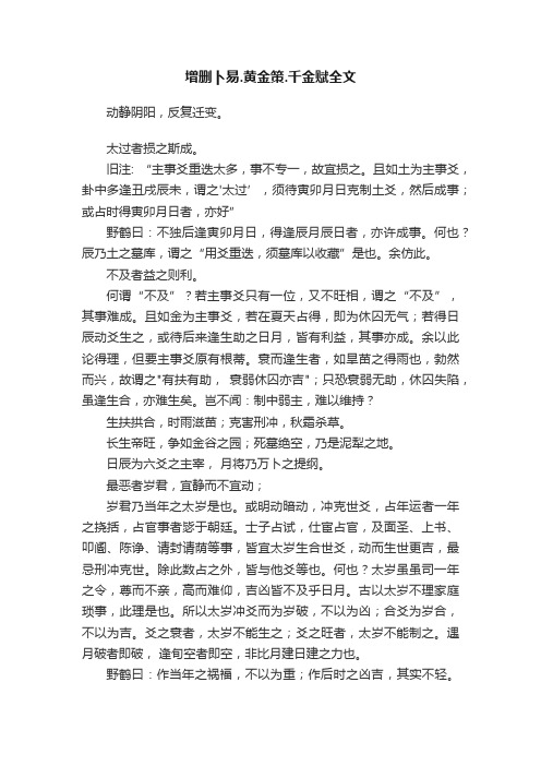 增删卜易.黄金策.千金赋全文