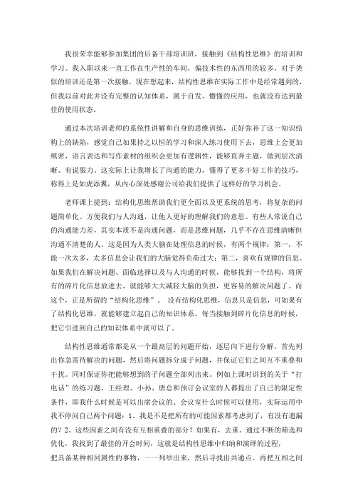 结构性思维学习心得