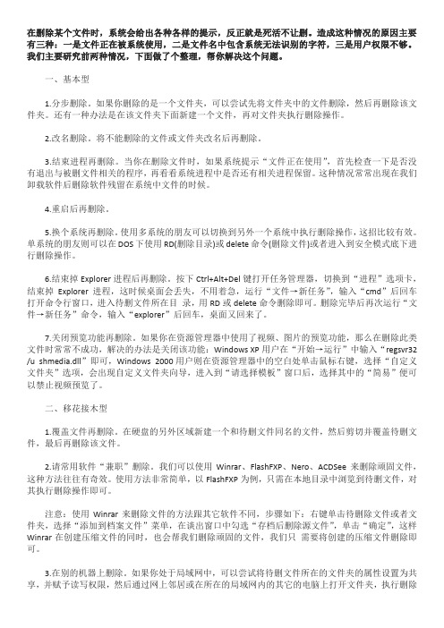 文件正在被另个人或程序使用问题办法