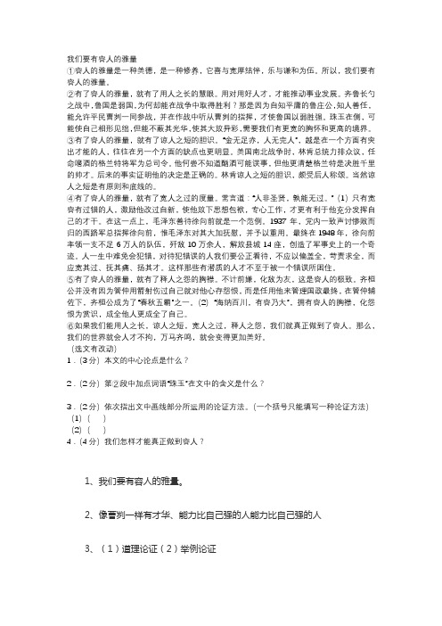 我们要有容人的雅量