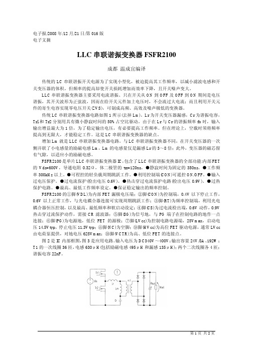 LLC串联谐振变换器FSFR2100