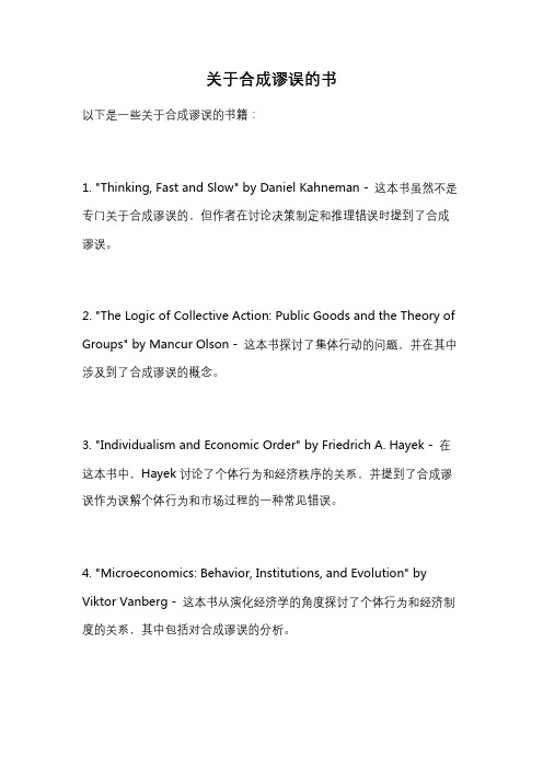 关于合成谬误的书