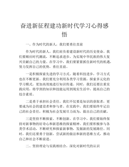 奋进新征程建功新时代学习心得感悟