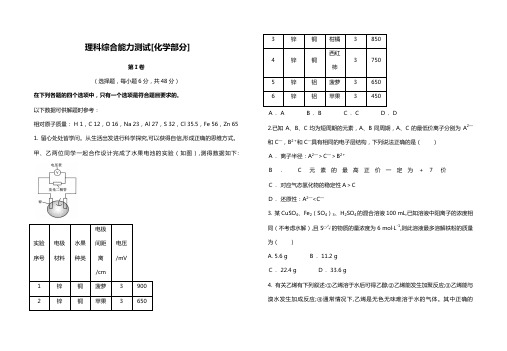 江西靖安2020┄2021届高三第五次理科综合能力测试化学部分试题Word版 含答案