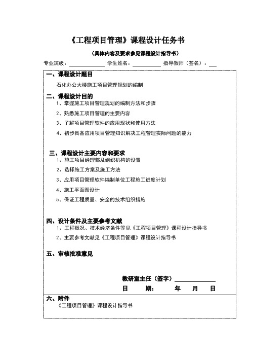 工程项目管理课程设计