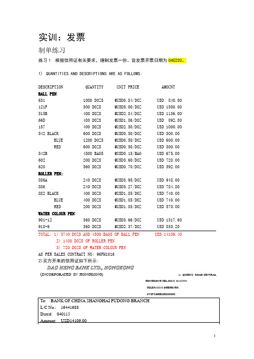 实训习题-发票