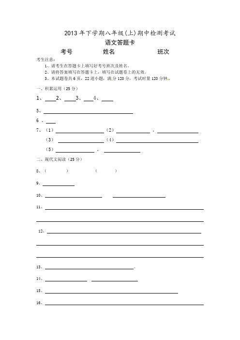 2013年下学期八年级答题卡.doc