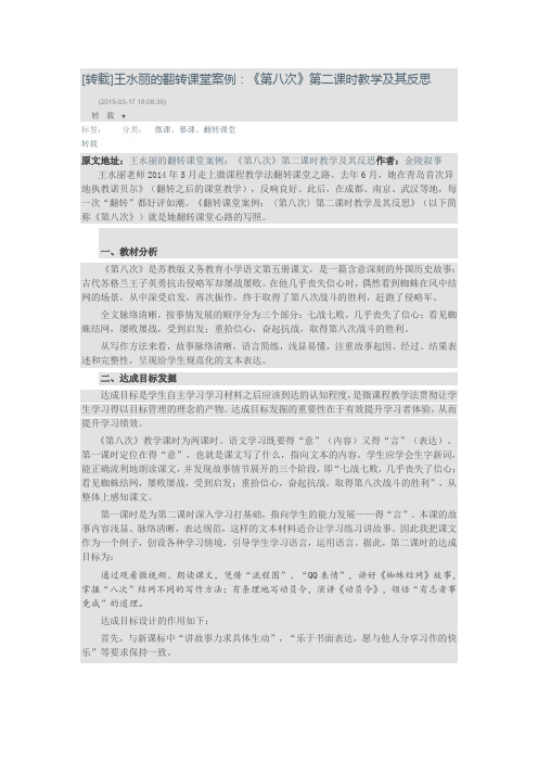 翻转课堂教学案例