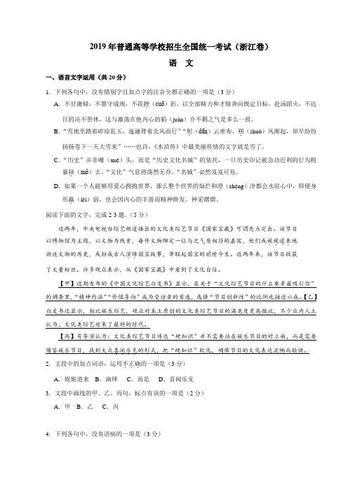 2019年浙江卷语文高考试题文档版含答案(Word版下载)