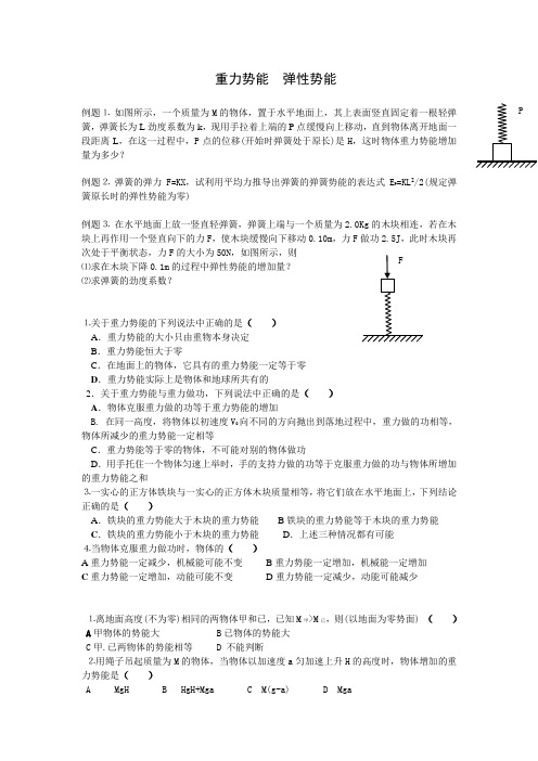 重力势能--弹性势能的练习题