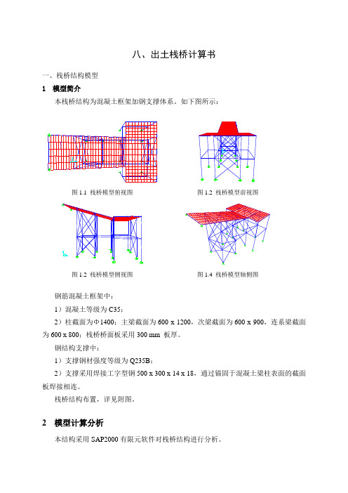 栈桥计算书6-5