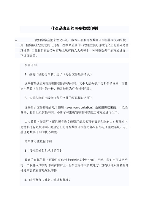 什么是真正的可变数据印刷