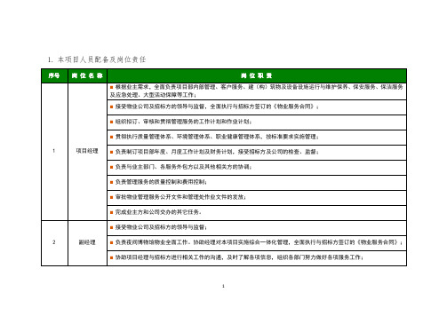 本项目人员配备及岗位责任