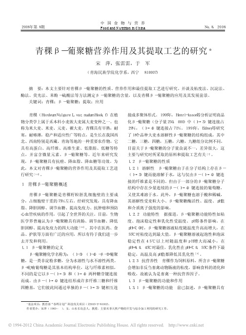 青稞_葡聚糖营养作用及其提取工艺的研究_宋萍