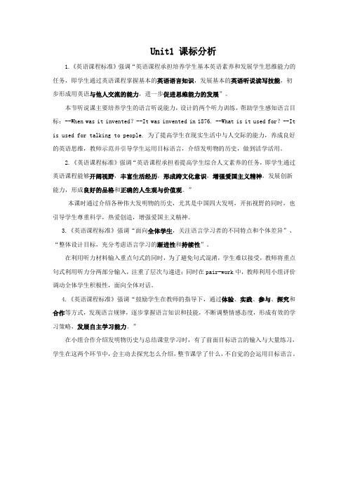 【最新】鲁教版九年级英语Unit1 课标分析