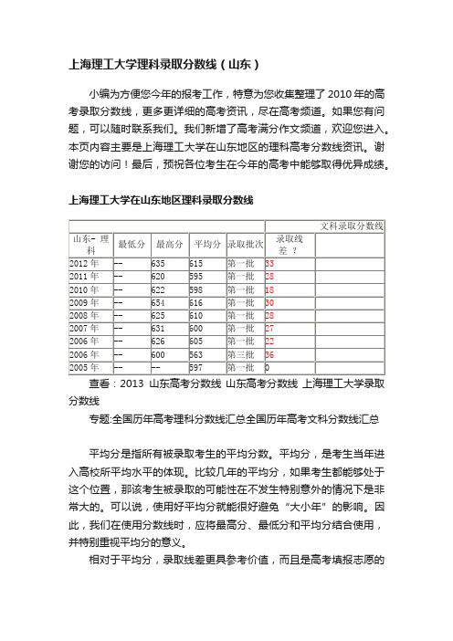 上海理工大学理科录取分数线（山东）