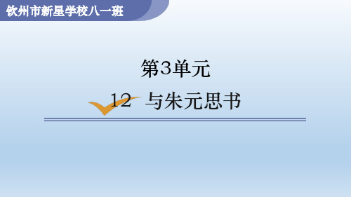 第12课《与朱元思书》课件(共30张ppt)统编版语文八年级上册优质课件