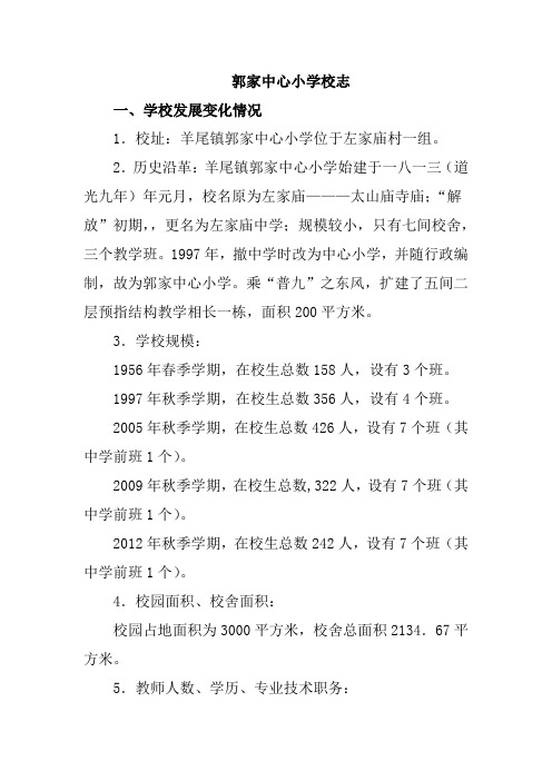 郭家中心小学校志