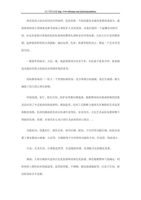 医院标准病房设计