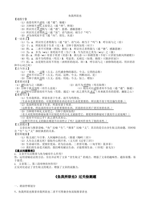 《鱼我所欲也》基础知识过关练习