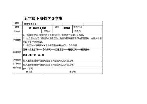 新人教版五年级数学下册第一单元导学案