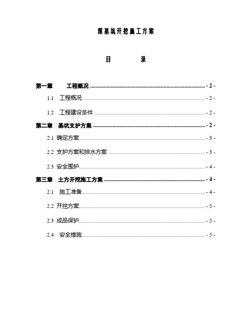 深基坑支护施工方案(钢板桩)