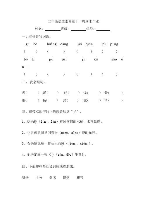 小学语文二年级下册第十一周周末作业