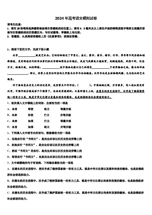 2023-2024学年重庆市綦江区南州中学高三第二次模拟考试语文试卷含解析