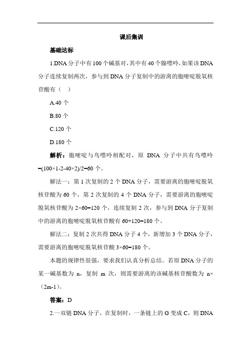 2018-2019学年高一生物课时达标检测2