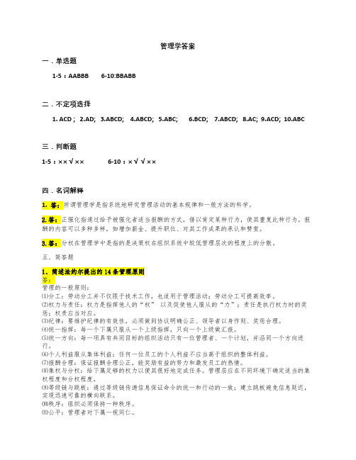 南开大学2019年9月管理学期末考试答案