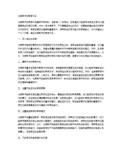 优秀教师的教学风采