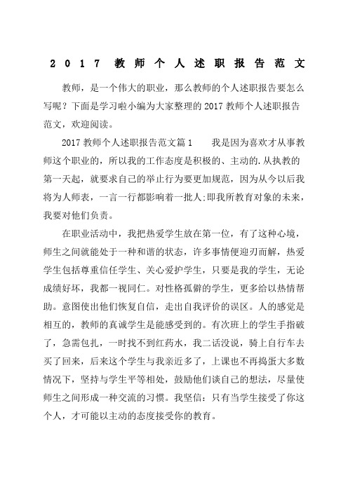 教师个人述职报告范文