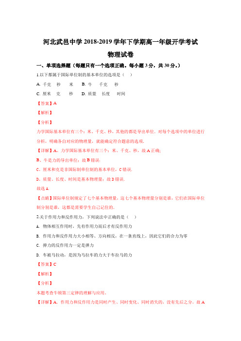河北省武邑中学2018-2019学年高一下学期开学考试物理试卷