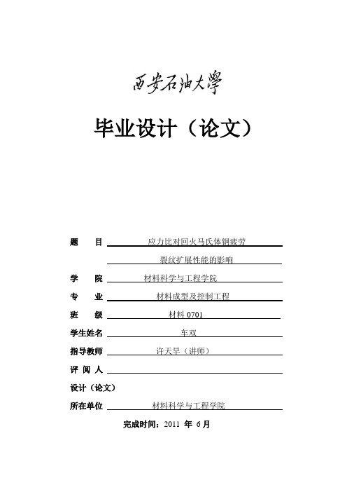 应力比对回火马氏体钢疲劳裂纹扩展性能的影响