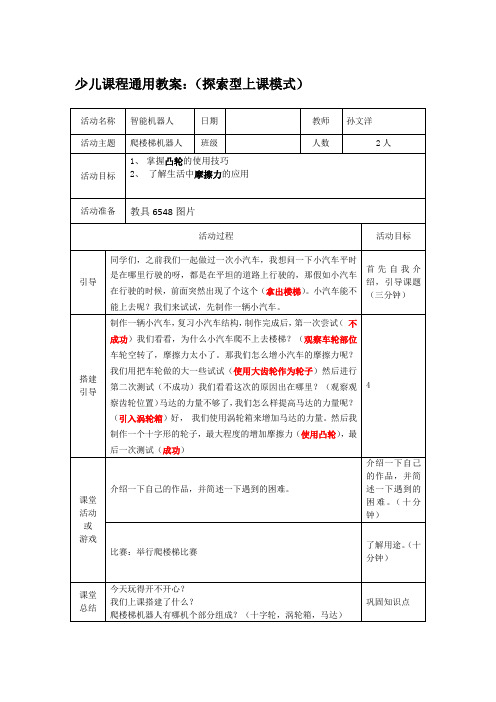 爬楼梯机器人