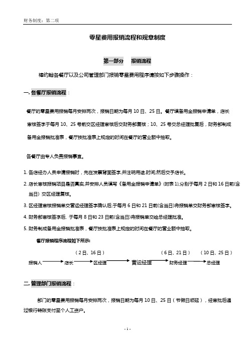 02-零星费用报销流程和制度