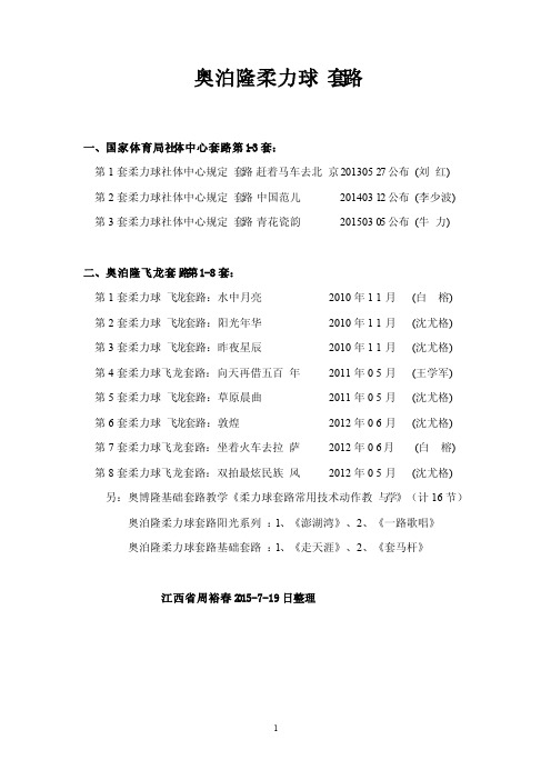 奥泊隆柔力球套路