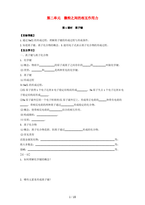 江苏省徐州市高中化学专题1微观结构与物质的多样性第2单元微粒之间的相互作用力导学案苏教版必修2