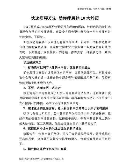 快速瘦腰方法 助你瘦腰的10大妙招