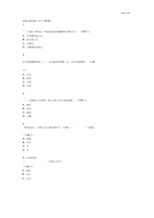 最新电大社交礼仪教学考一体化试题及答案