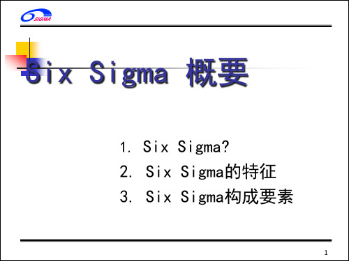 SixSigma概要(1)