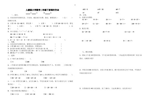 人教版二年级下册数学课外作业