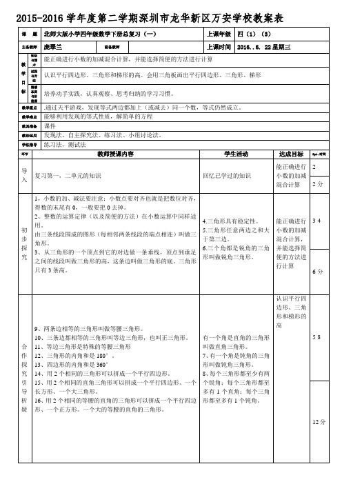 北师大版小学四年级数学下册总复习1(一)(庞翠兰)