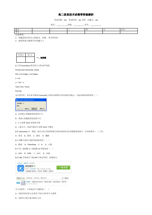 高二信息技术试卷带答案解析