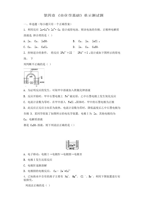 人教版高中化学选修4第四章《电化学基础》单元测试试题(含答案)