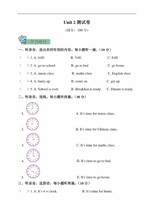 PEP人教版四年级下英语Unit2测试卷附听力原文及答案