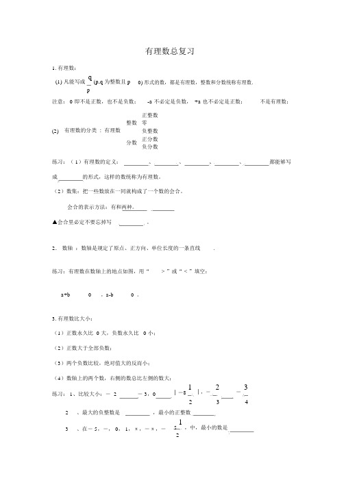 新人教版七年级数学上册_有理数复习资料