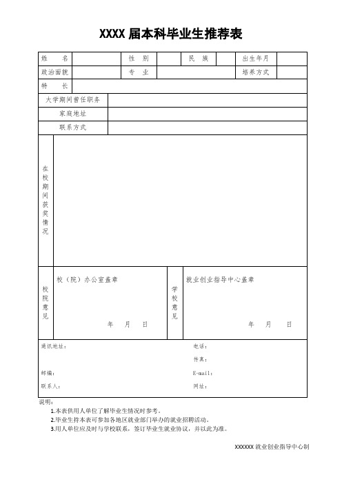 毕业生推荐表